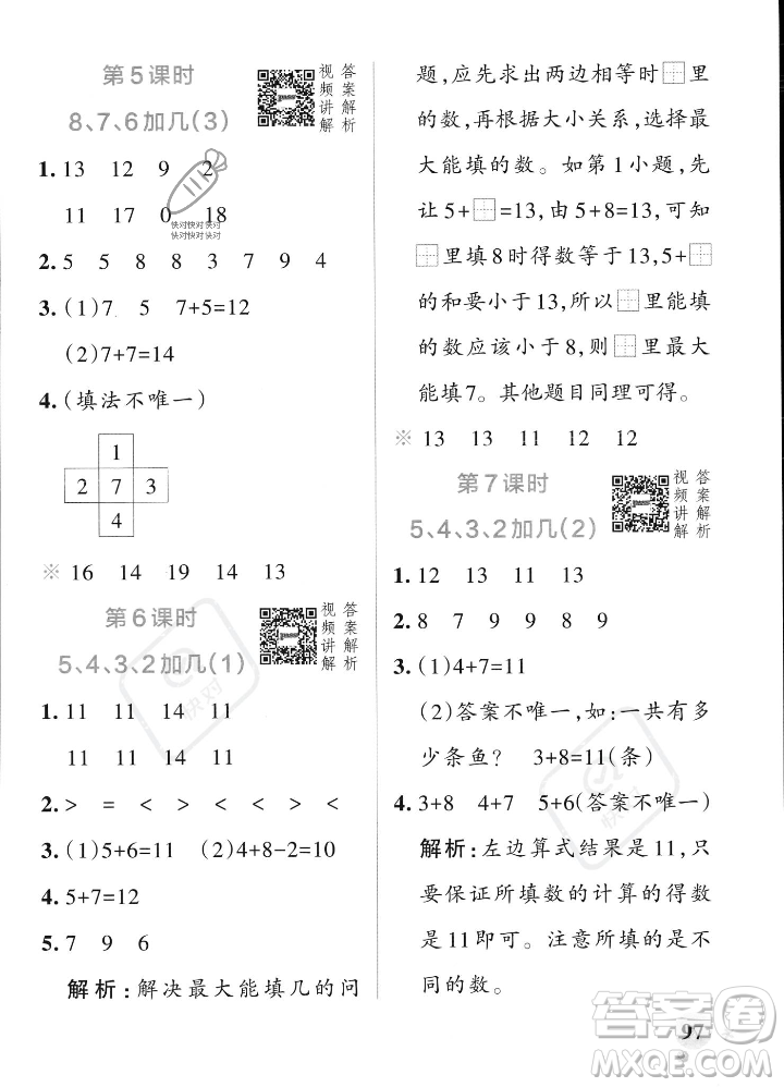 遼寧教育出版社2023年秋PASS小學學霸作業(yè)本一年級數(shù)學上冊人教版答案