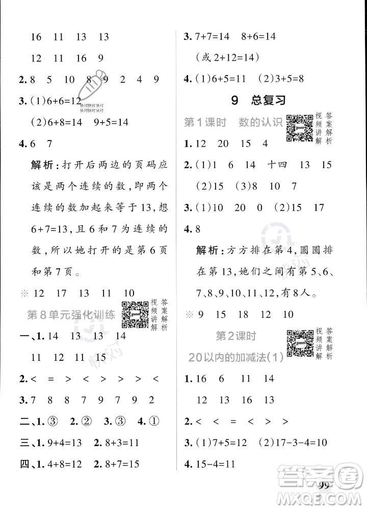 遼寧教育出版社2023年秋PASS小學學霸作業(yè)本一年級數(shù)學上冊人教版答案