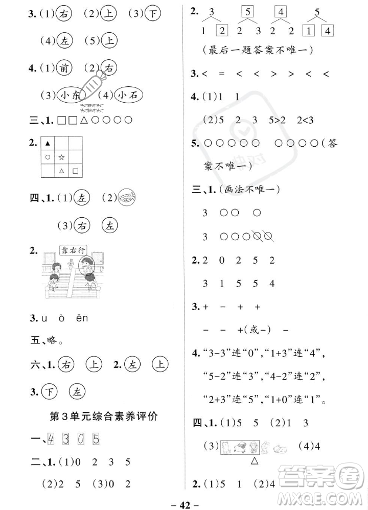 遼寧教育出版社2023年秋PASS小學學霸作業(yè)本一年級數(shù)學上冊人教版答案