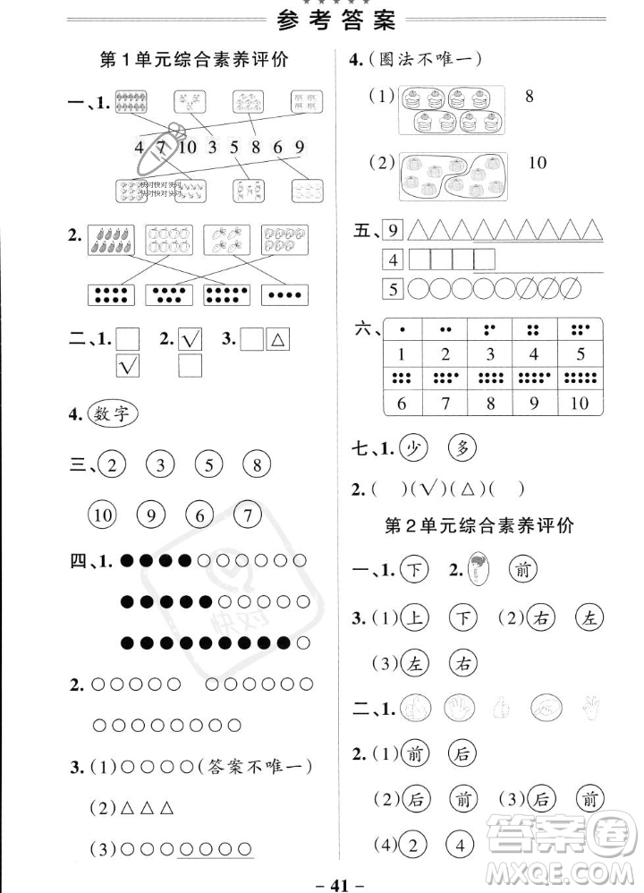 遼寧教育出版社2023年秋PASS小學學霸作業(yè)本一年級數(shù)學上冊人教版答案