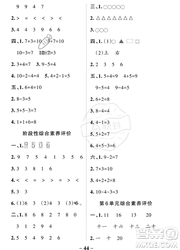 遼寧教育出版社2023年秋PASS小學學霸作業(yè)本一年級數(shù)學上冊人教版答案