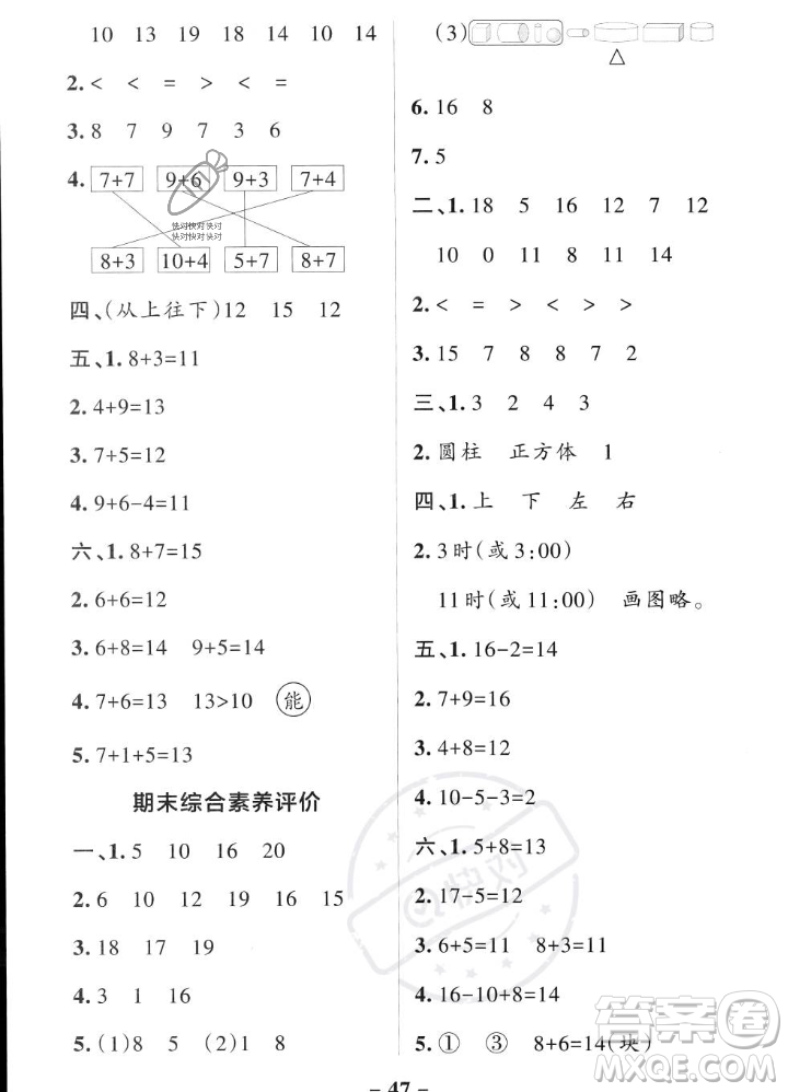 遼寧教育出版社2023年秋PASS小學學霸作業(yè)本一年級數(shù)學上冊人教版答案