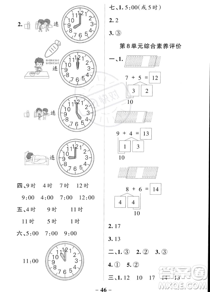 遼寧教育出版社2023年秋PASS小學學霸作業(yè)本一年級數(shù)學上冊人教版答案