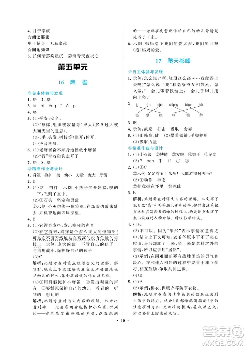 海南出版社2023年秋新課程學(xué)習(xí)指導(dǎo)四年級語文上冊人教版參考答案