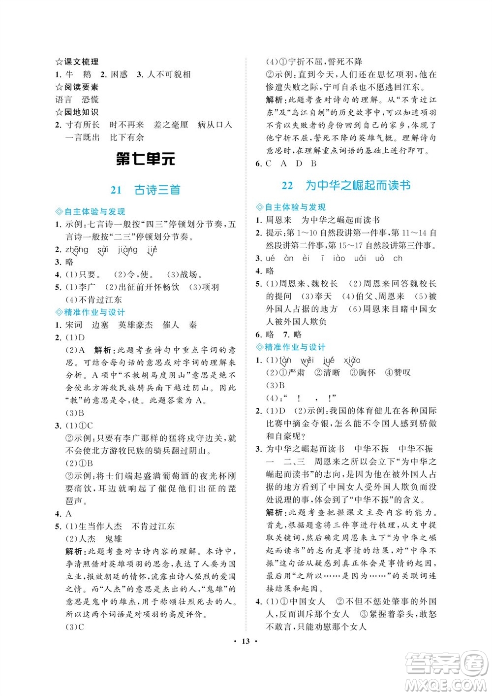 海南出版社2023年秋新課程學(xué)習(xí)指導(dǎo)四年級語文上冊人教版參考答案