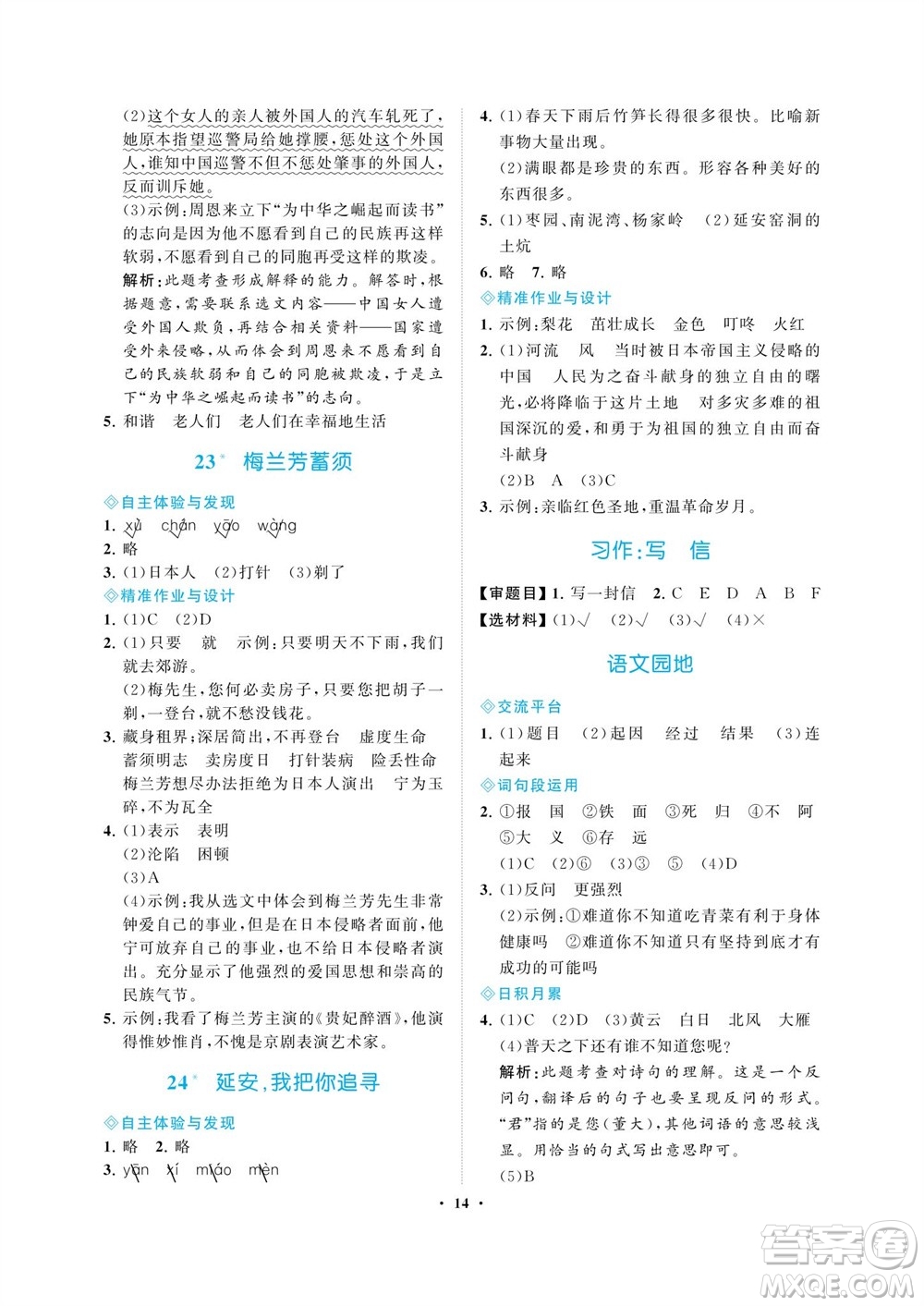 海南出版社2023年秋新課程學(xué)習(xí)指導(dǎo)四年級語文上冊人教版參考答案