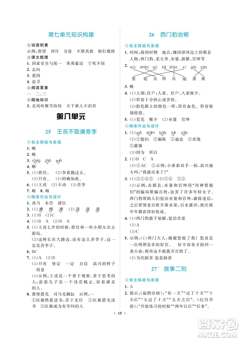 海南出版社2023年秋新課程學(xué)習(xí)指導(dǎo)四年級語文上冊人教版參考答案