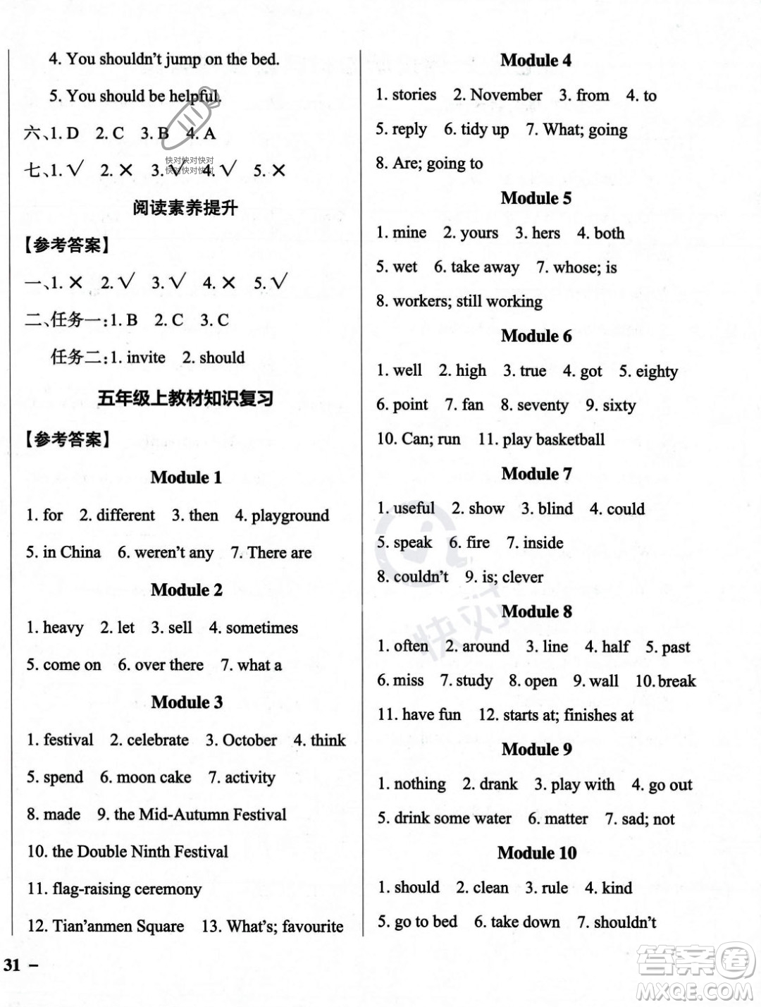 遼寧教育出版社2023年秋PASS小學(xué)學(xué)霸作業(yè)本五年級英語上冊外研版一起點(diǎn)答案