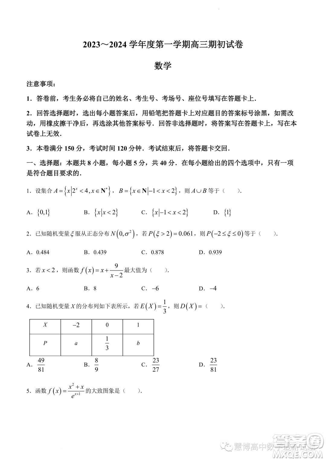 2024屆江蘇鎮(zhèn)江高三上學(xué)期期初考試數(shù)學(xué)試題答案