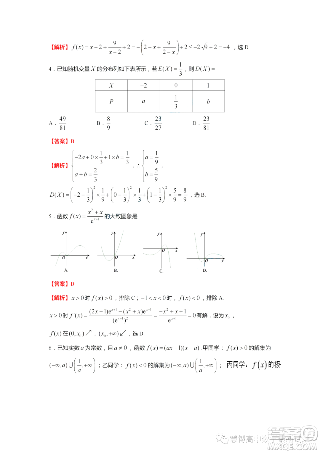 2024屆江蘇鎮(zhèn)江高三上學(xué)期期初考試數(shù)學(xué)試題答案