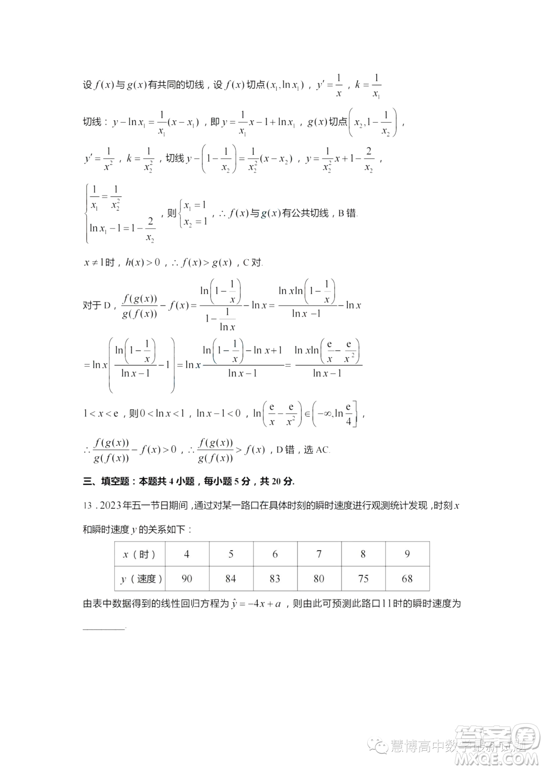 2024屆江蘇鎮(zhèn)江高三上學(xué)期期初考試數(shù)學(xué)試題答案