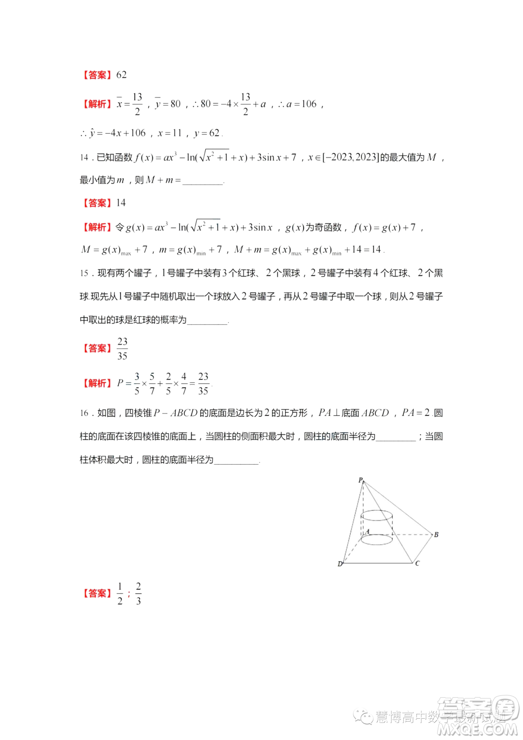 2024屆江蘇鎮(zhèn)江高三上學(xué)期期初考試數(shù)學(xué)試題答案