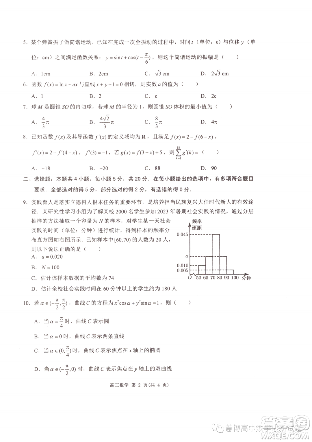 2024屆江蘇淮安高三上學(xué)期第一次調(diào)研測試數(shù)學(xué)試題答案