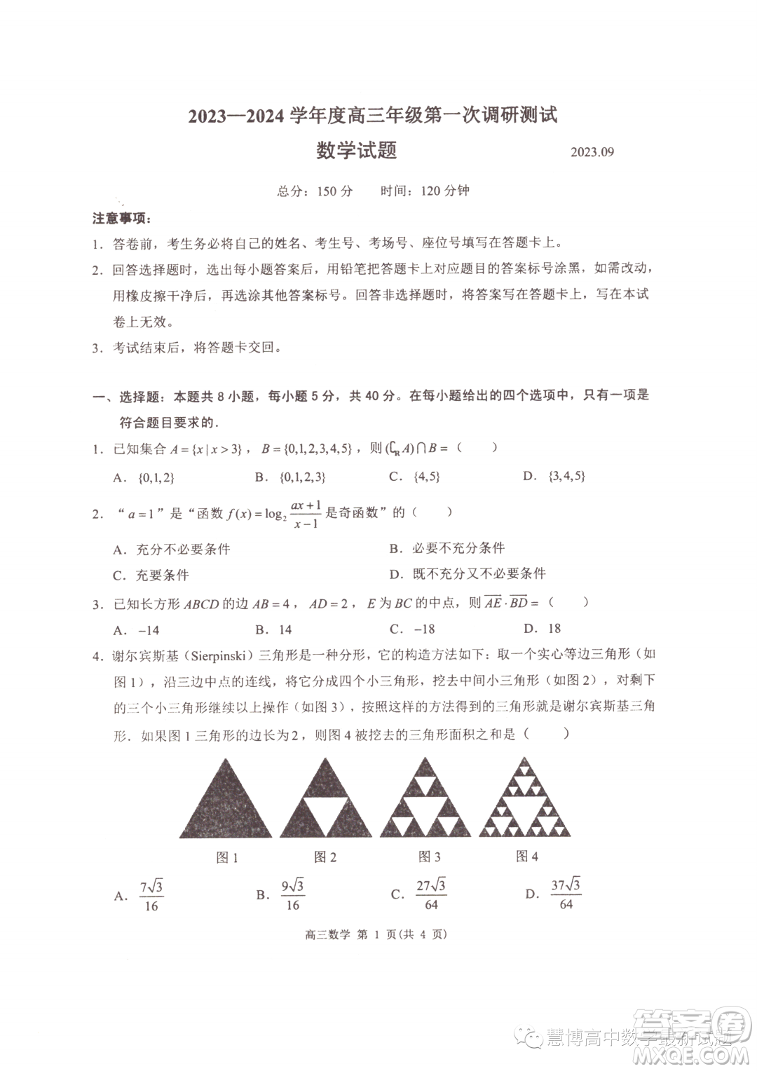 2024屆江蘇淮安高三上學(xué)期第一次調(diào)研測試數(shù)學(xué)試題答案