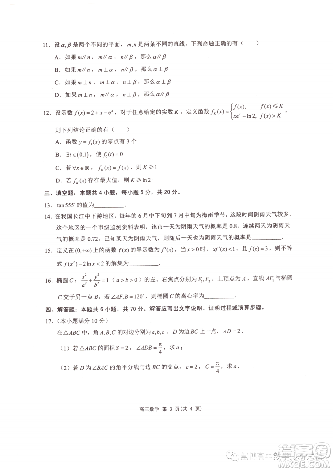 2024屆江蘇淮安高三上學(xué)期第一次調(diào)研測試數(shù)學(xué)試題答案