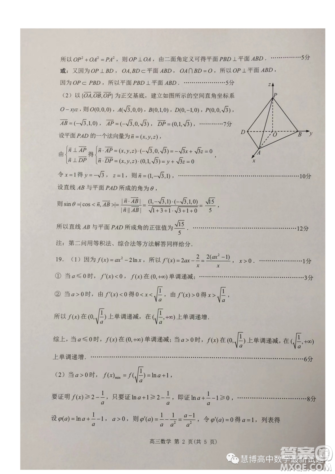 2024屆江蘇淮安高三上學(xué)期第一次調(diào)研測試數(shù)學(xué)試題答案