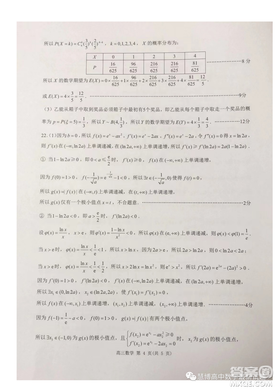 2024屆江蘇淮安高三上學(xué)期第一次調(diào)研測試數(shù)學(xué)試題答案