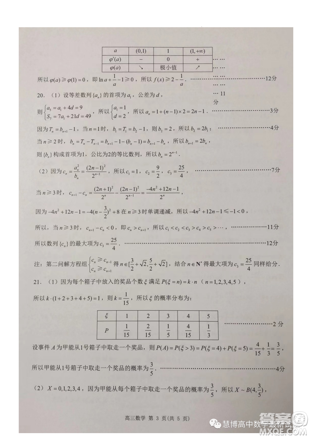 2024屆江蘇淮安高三上學(xué)期第一次調(diào)研測試數(shù)學(xué)試題答案