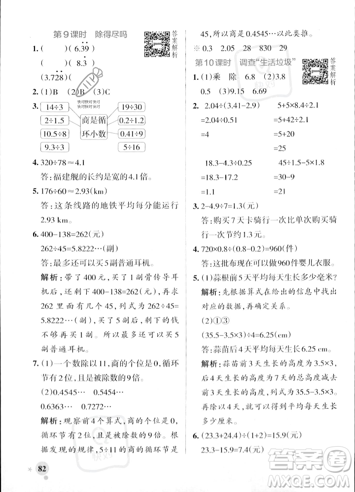 遼寧教育出版社2023年秋PASS小學(xué)學(xué)霸作業(yè)本五年級(jí)數(shù)學(xué)上冊(cè)北師大版答案