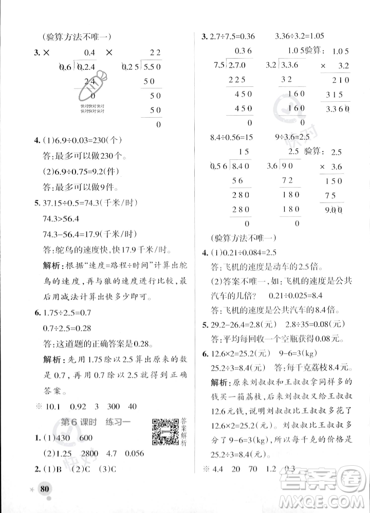 遼寧教育出版社2023年秋PASS小學(xué)學(xué)霸作業(yè)本五年級(jí)數(shù)學(xué)上冊(cè)北師大版答案