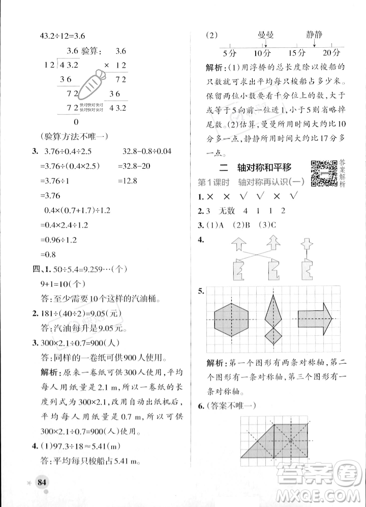 遼寧教育出版社2023年秋PASS小學(xué)學(xué)霸作業(yè)本五年級(jí)數(shù)學(xué)上冊(cè)北師大版答案