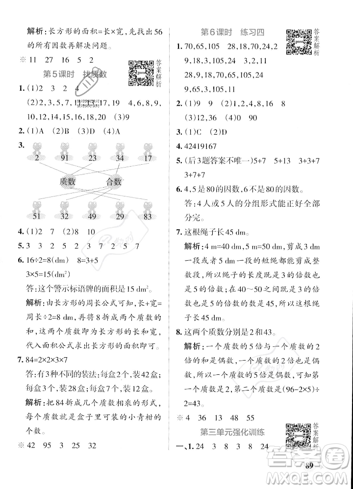 遼寧教育出版社2023年秋PASS小學(xué)學(xué)霸作業(yè)本五年級(jí)數(shù)學(xué)上冊(cè)北師大版答案