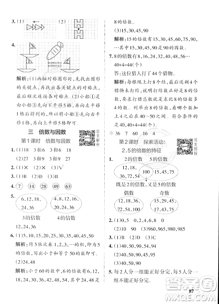 遼寧教育出版社2023年秋PASS小學(xué)學(xué)霸作業(yè)本五年級(jí)數(shù)學(xué)上冊(cè)北師大版答案