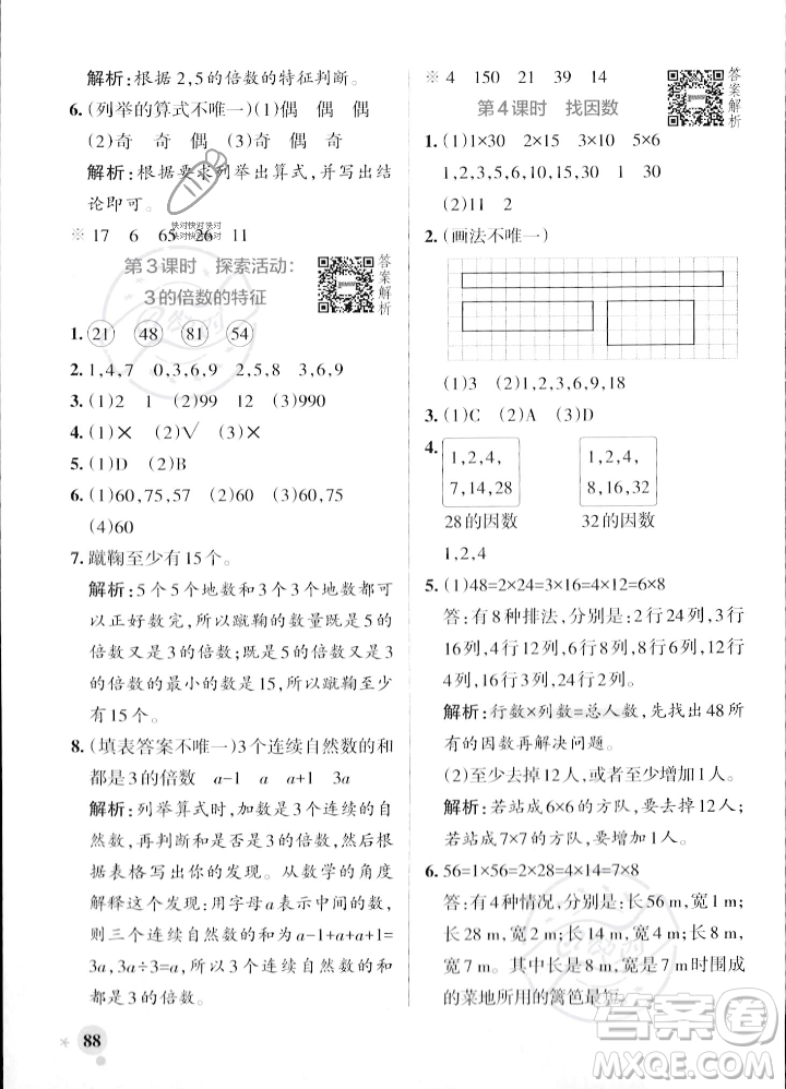 遼寧教育出版社2023年秋PASS小學(xué)學(xué)霸作業(yè)本五年級(jí)數(shù)學(xué)上冊(cè)北師大版答案