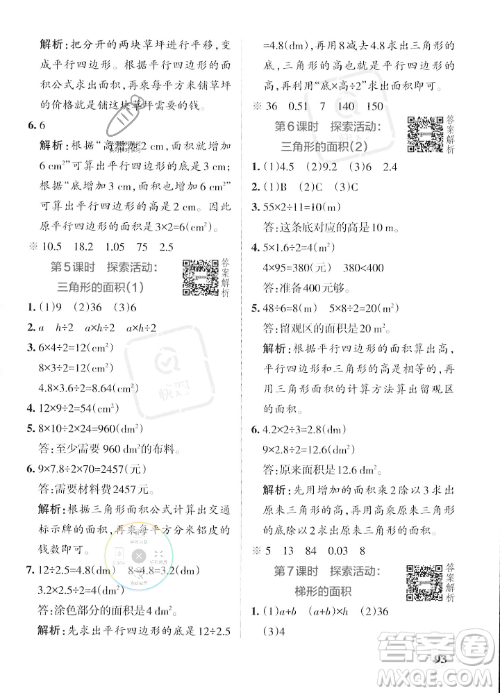 遼寧教育出版社2023年秋PASS小學(xué)學(xué)霸作業(yè)本五年級(jí)數(shù)學(xué)上冊(cè)北師大版答案