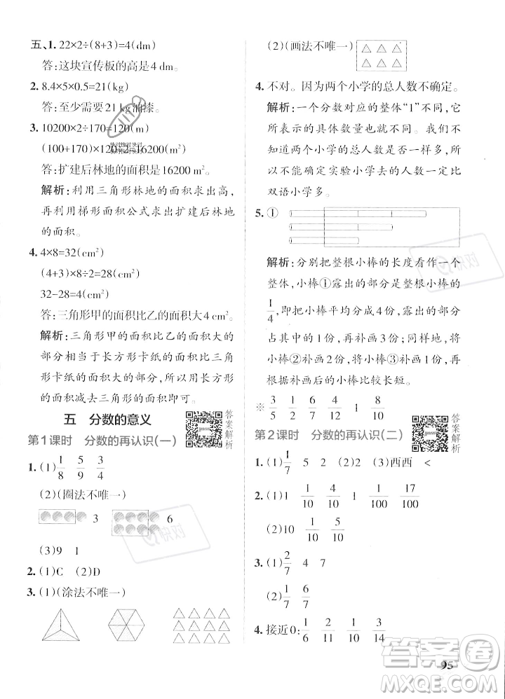 遼寧教育出版社2023年秋PASS小學(xué)學(xué)霸作業(yè)本五年級(jí)數(shù)學(xué)上冊(cè)北師大版答案