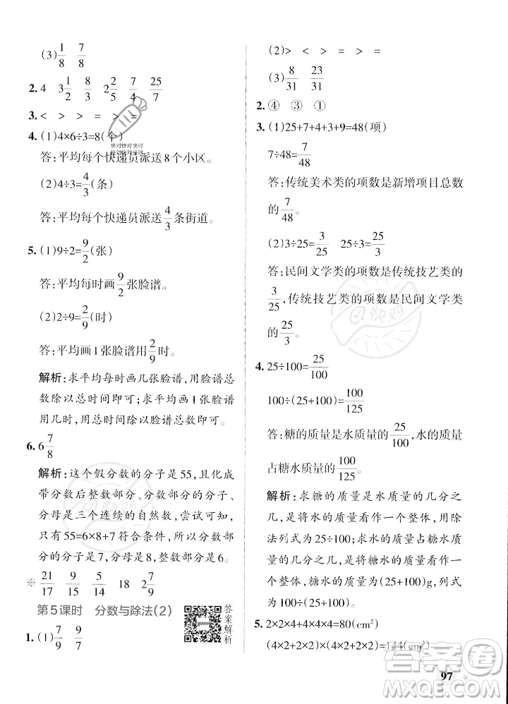 遼寧教育出版社2023年秋PASS小學(xué)學(xué)霸作業(yè)本五年級(jí)數(shù)學(xué)上冊(cè)北師大版答案