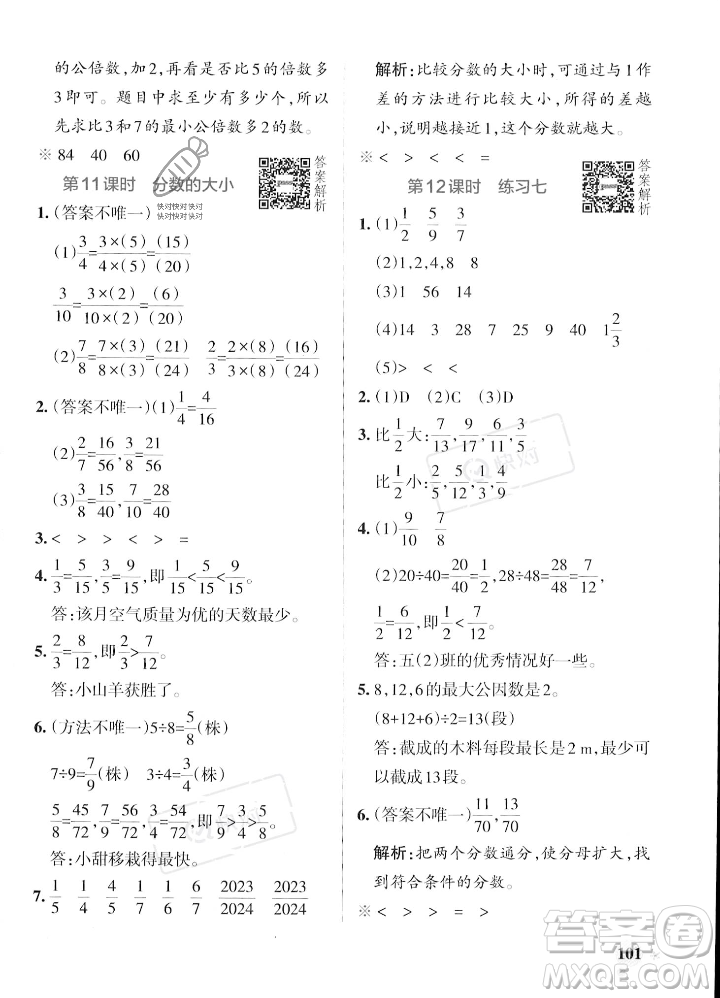 遼寧教育出版社2023年秋PASS小學(xué)學(xué)霸作業(yè)本五年級(jí)數(shù)學(xué)上冊(cè)北師大版答案