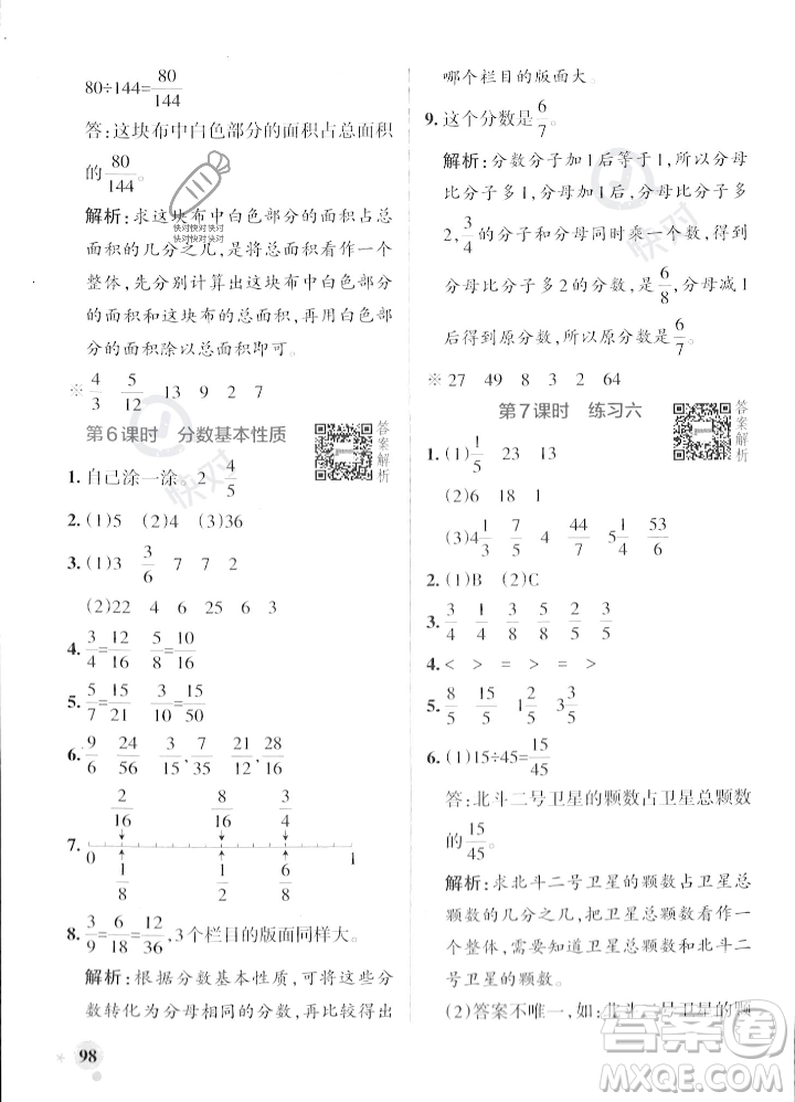 遼寧教育出版社2023年秋PASS小學(xué)學(xué)霸作業(yè)本五年級(jí)數(shù)學(xué)上冊(cè)北師大版答案