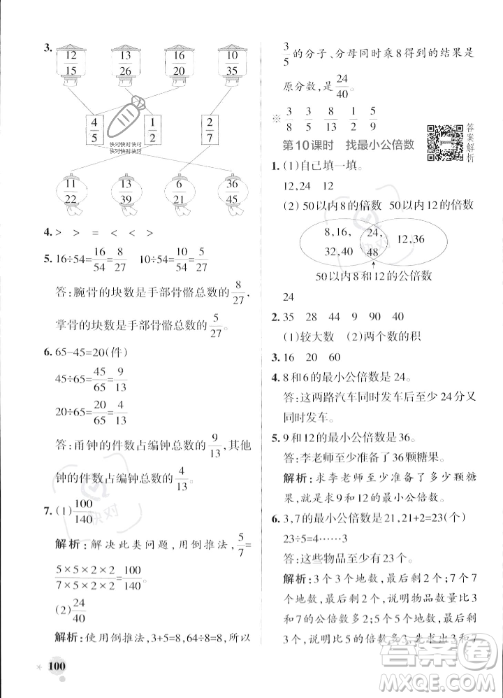 遼寧教育出版社2023年秋PASS小學(xué)學(xué)霸作業(yè)本五年級(jí)數(shù)學(xué)上冊(cè)北師大版答案