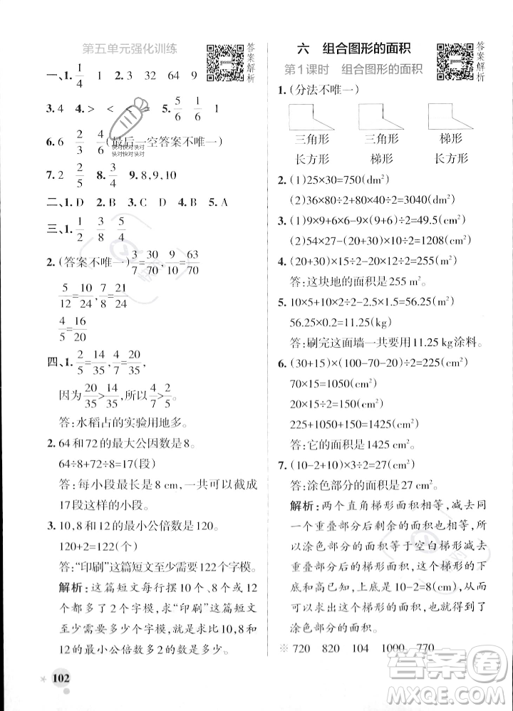 遼寧教育出版社2023年秋PASS小學(xué)學(xué)霸作業(yè)本五年級(jí)數(shù)學(xué)上冊(cè)北師大版答案