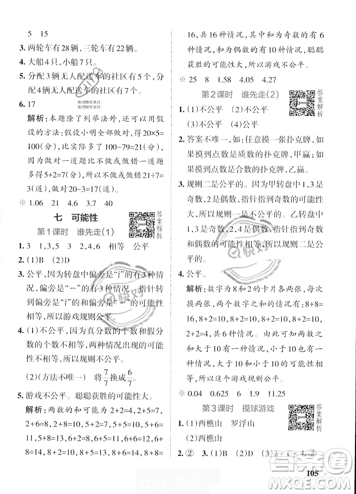 遼寧教育出版社2023年秋PASS小學(xué)學(xué)霸作業(yè)本五年級(jí)數(shù)學(xué)上冊(cè)北師大版答案