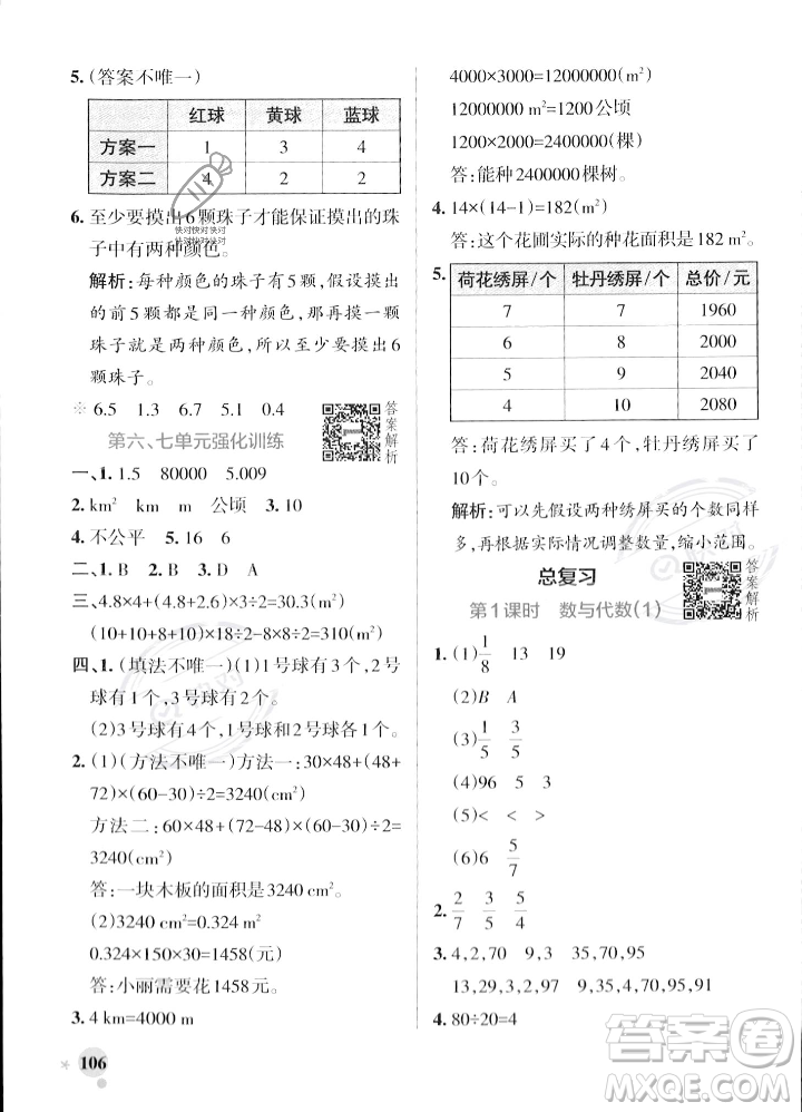 遼寧教育出版社2023年秋PASS小學(xué)學(xué)霸作業(yè)本五年級(jí)數(shù)學(xué)上冊(cè)北師大版答案