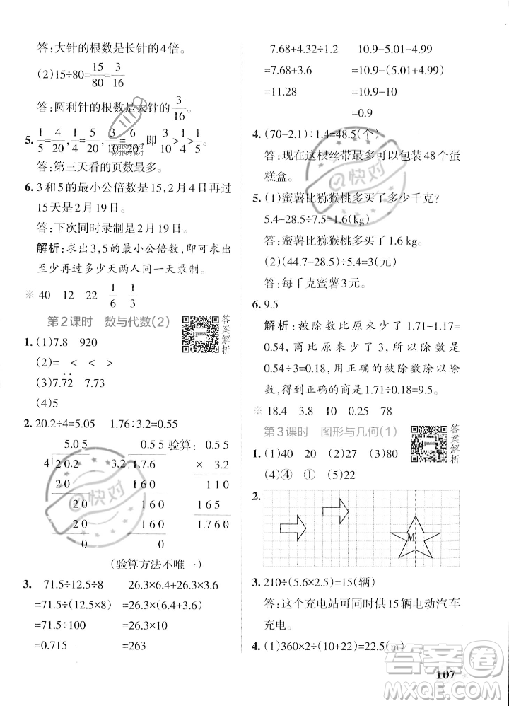 遼寧教育出版社2023年秋PASS小學(xué)學(xué)霸作業(yè)本五年級(jí)數(shù)學(xué)上冊(cè)北師大版答案