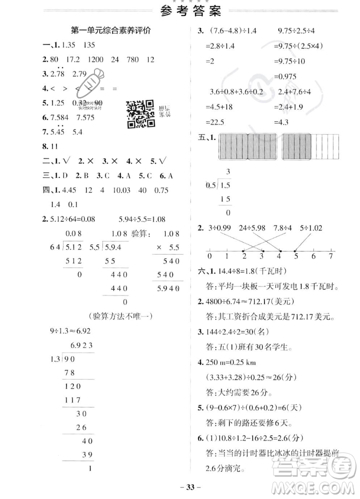 遼寧教育出版社2023年秋PASS小學(xué)學(xué)霸作業(yè)本五年級(jí)數(shù)學(xué)上冊(cè)北師大版答案