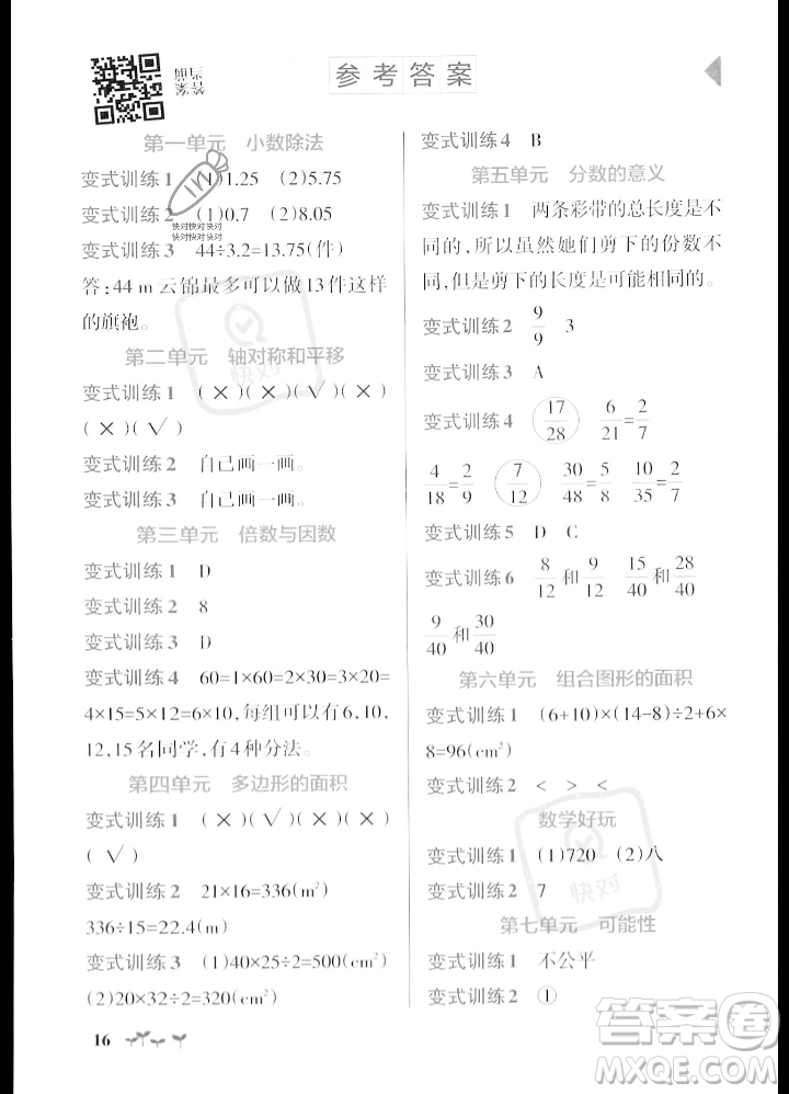 遼寧教育出版社2023年秋PASS小學(xué)學(xué)霸作業(yè)本五年級(jí)數(shù)學(xué)上冊(cè)北師大版答案