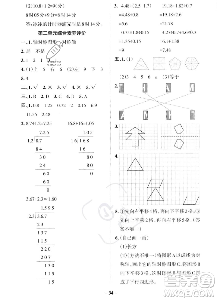 遼寧教育出版社2023年秋PASS小學(xué)學(xué)霸作業(yè)本五年級(jí)數(shù)學(xué)上冊(cè)北師大版答案