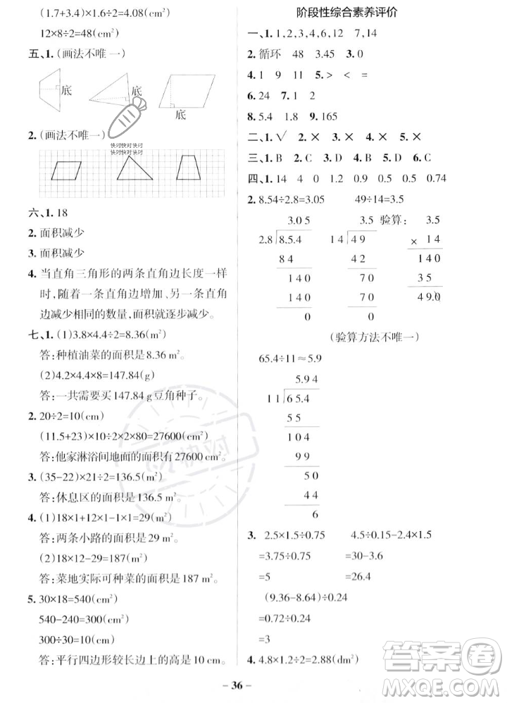 遼寧教育出版社2023年秋PASS小學(xué)學(xué)霸作業(yè)本五年級(jí)數(shù)學(xué)上冊(cè)北師大版答案