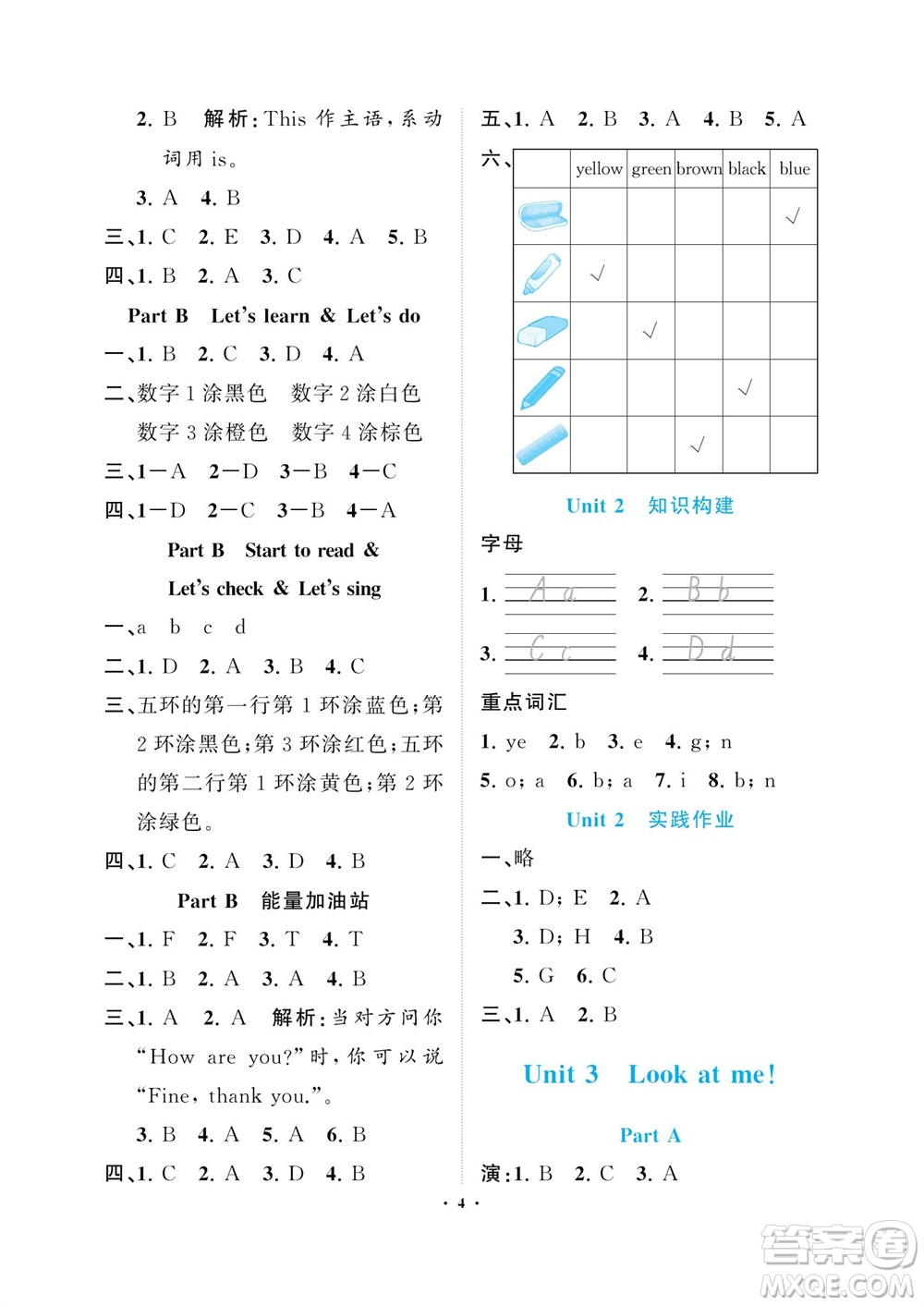 海南出版社2023年秋新課程學(xué)習(xí)指導(dǎo)三年級英語上冊人教版參考答案