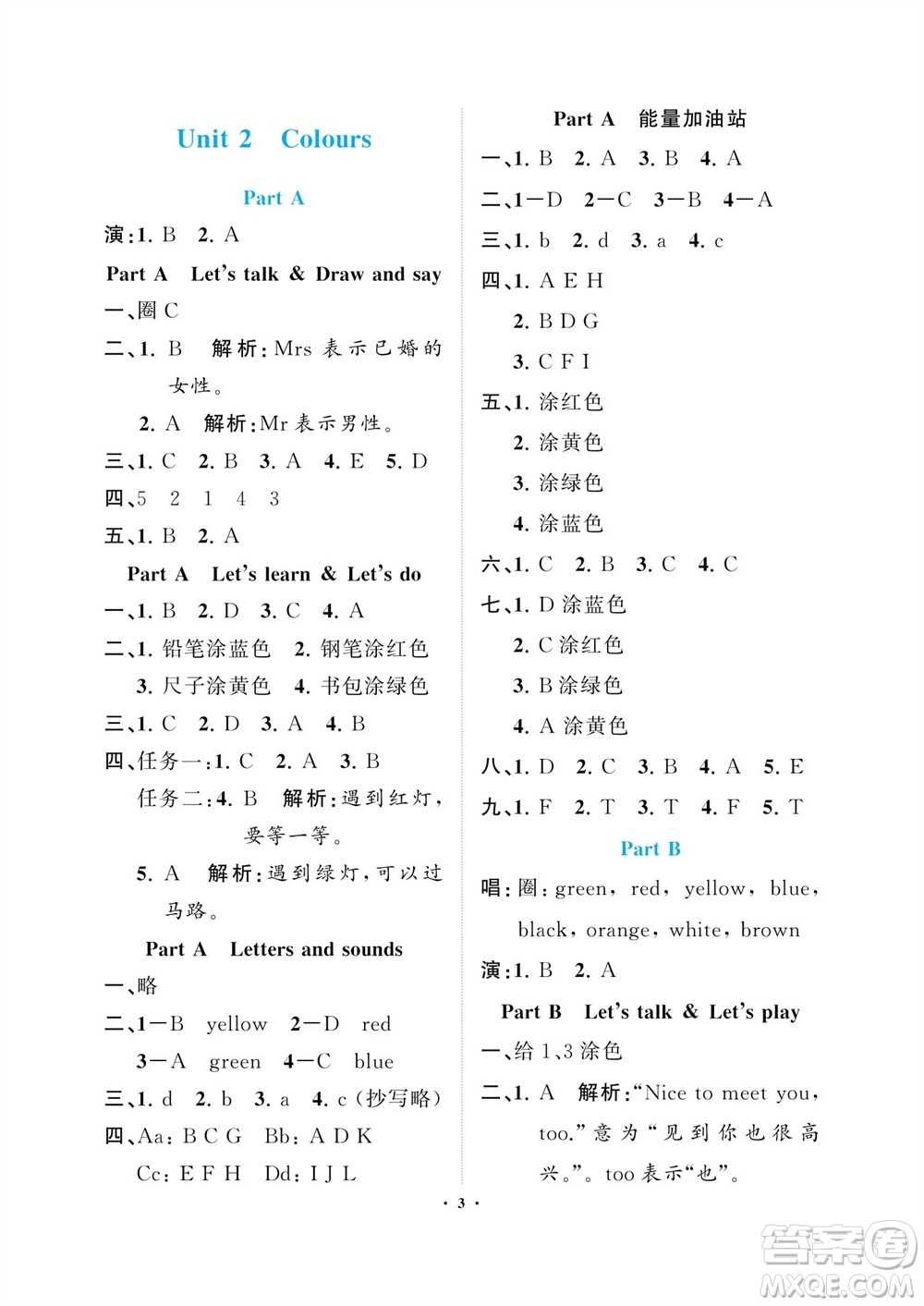 海南出版社2023年秋新課程學(xué)習(xí)指導(dǎo)三年級英語上冊人教版參考答案