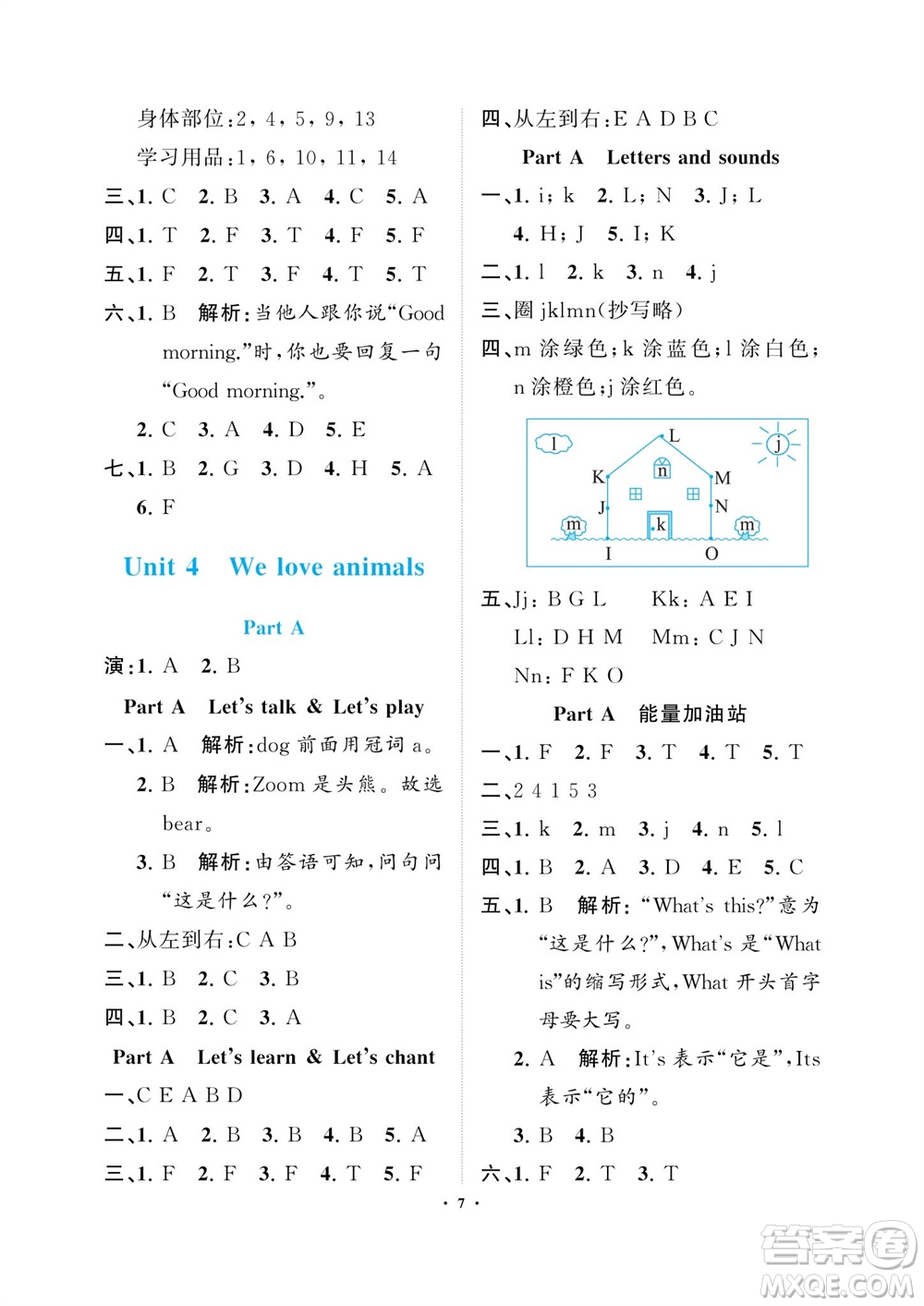 海南出版社2023年秋新課程學(xué)習(xí)指導(dǎo)三年級英語上冊人教版參考答案