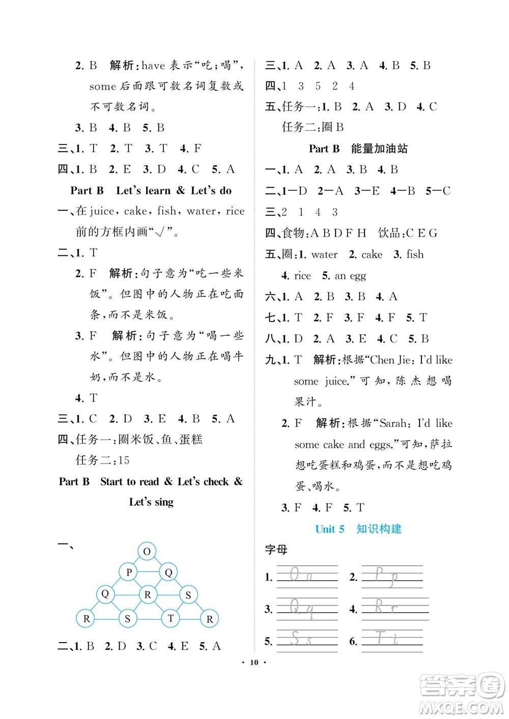 海南出版社2023年秋新課程學(xué)習(xí)指導(dǎo)三年級英語上冊人教版參考答案