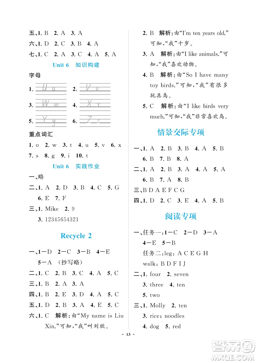 海南出版社2023年秋新課程學(xué)習(xí)指導(dǎo)三年級英語上冊人教版參考答案