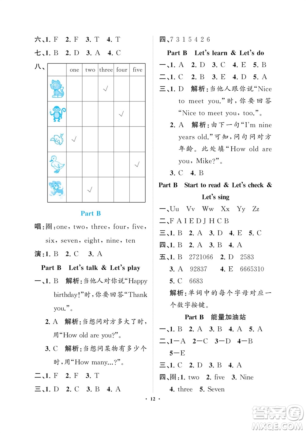 海南出版社2023年秋新課程學(xué)習(xí)指導(dǎo)三年級英語上冊人教版參考答案