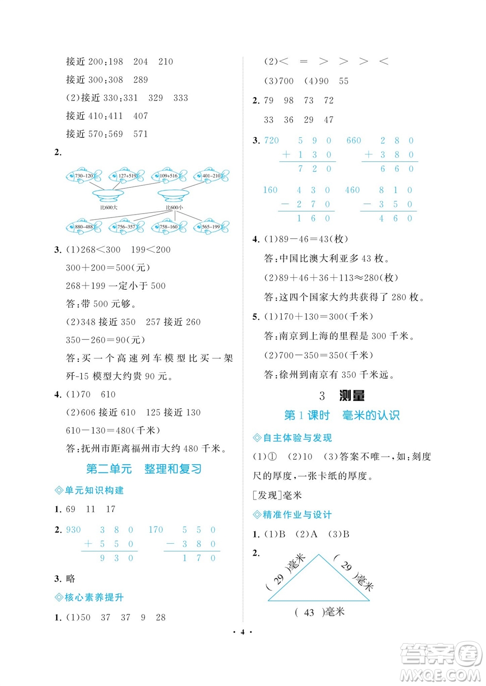 海南出版社2023年秋新課程學(xué)習(xí)指導(dǎo)三年級(jí)數(shù)學(xué)上冊(cè)人教版參考答案