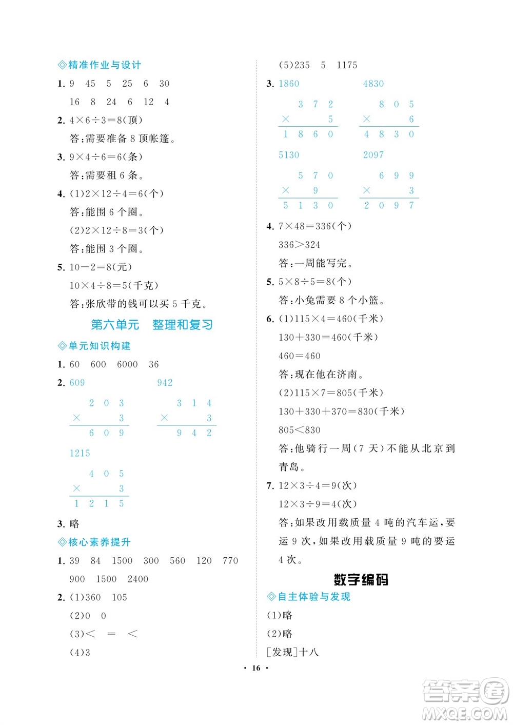 海南出版社2023年秋新課程學(xué)習(xí)指導(dǎo)三年級(jí)數(shù)學(xué)上冊(cè)人教版參考答案